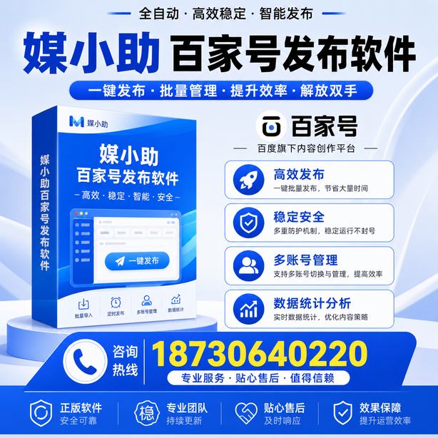 信阳百家号批量发布软件