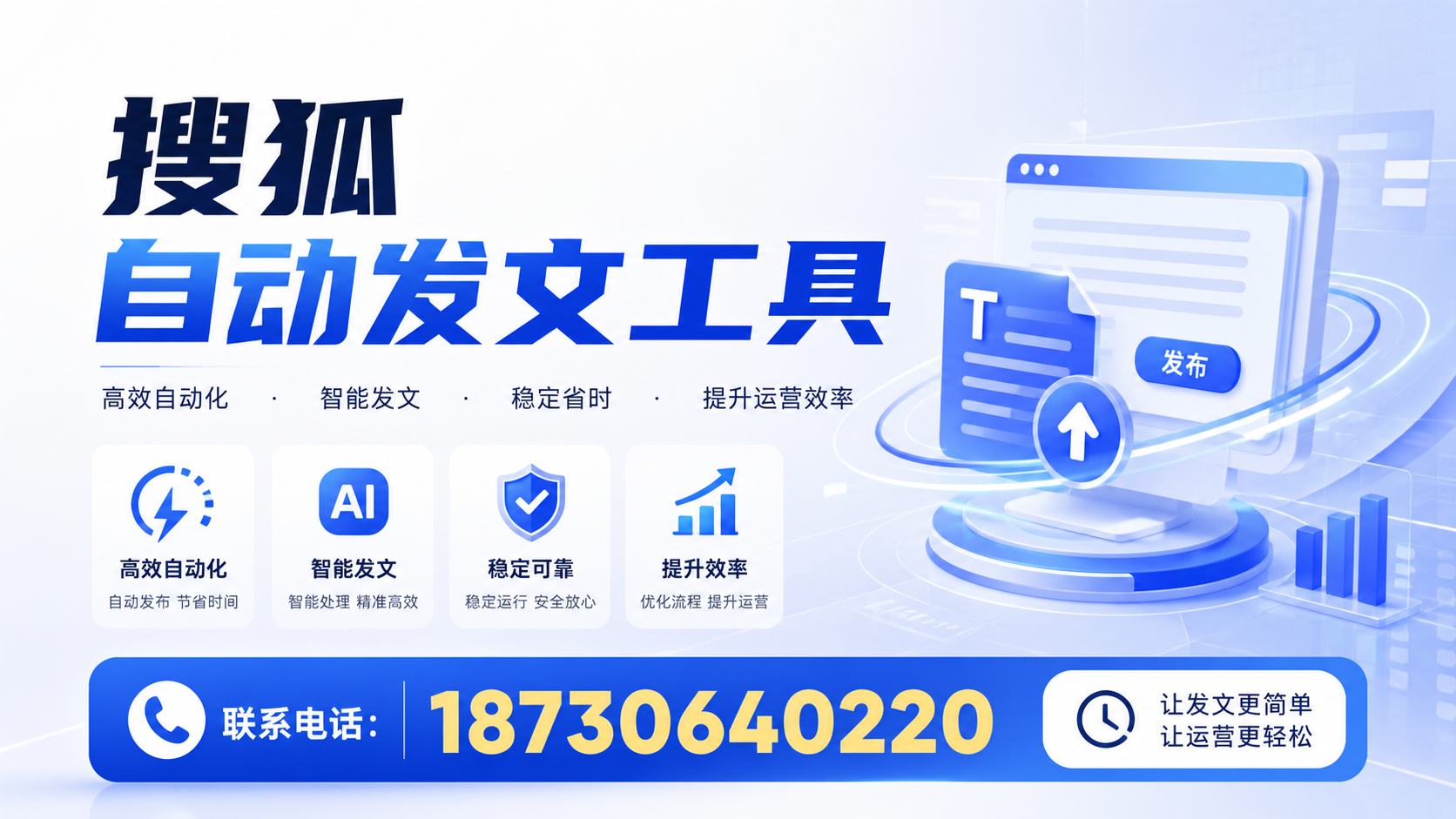 了解搜狐自动发文工具的基本功能，助力信阳企业发展