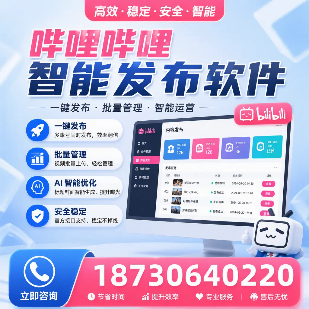 哔哩哔哩智能发布软件与竞争产品对比：在 信阳 的选择