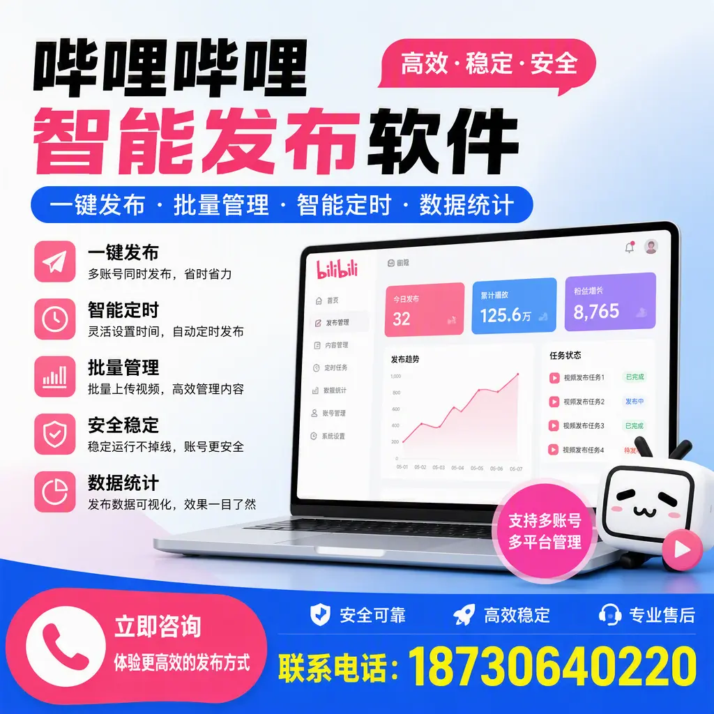 在 信阳 如何优化哔哩哔哩智能发布软件的使用效果