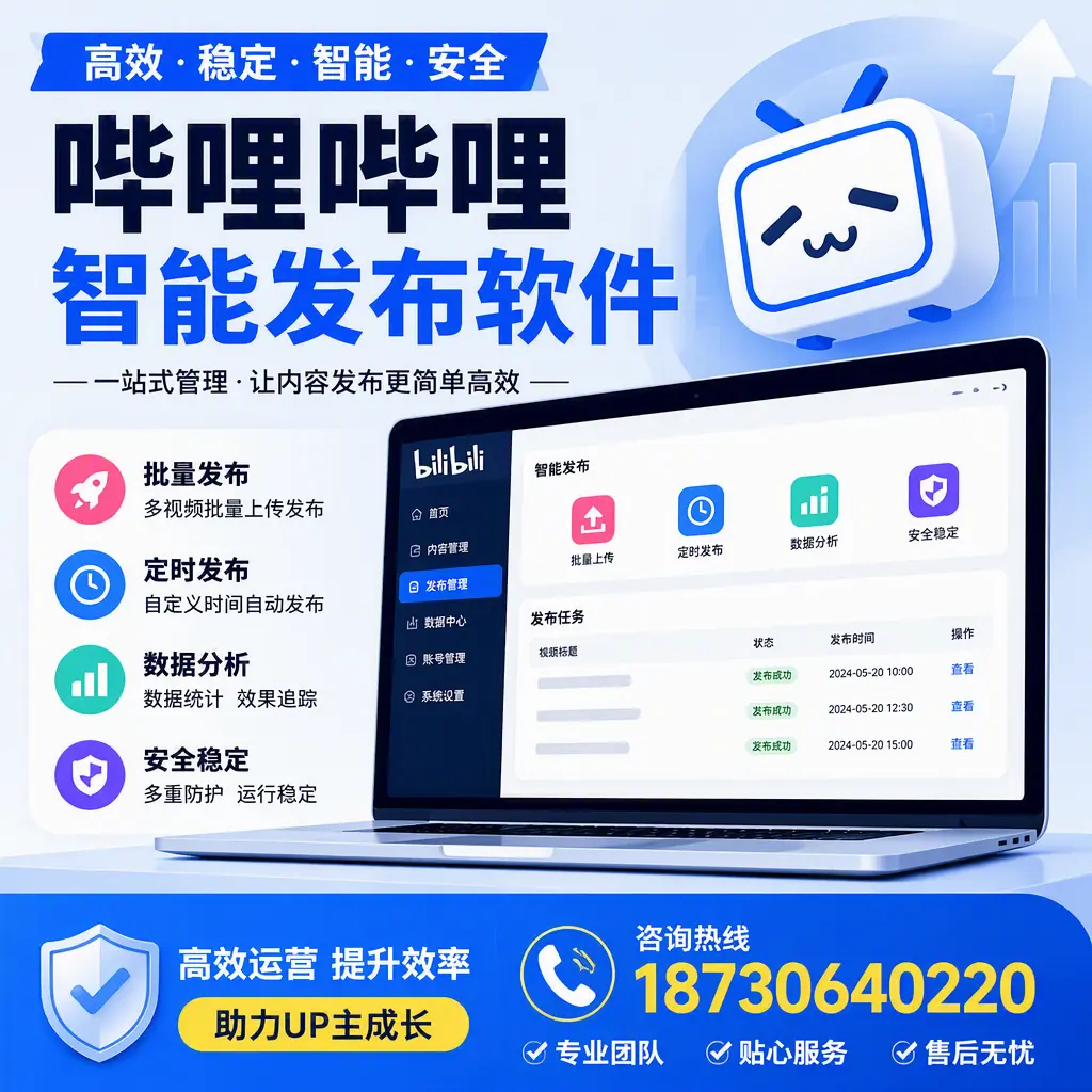 哔哩哔哩智能发布软件的性能测试与评估:信阳 用户指南