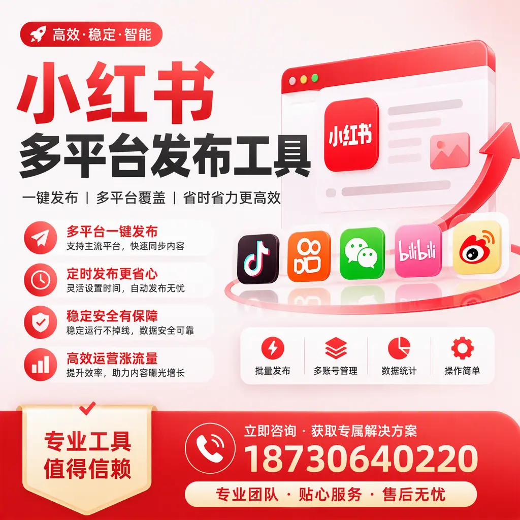 在 信阳 小红书多平台发布工具的市场前景分析
