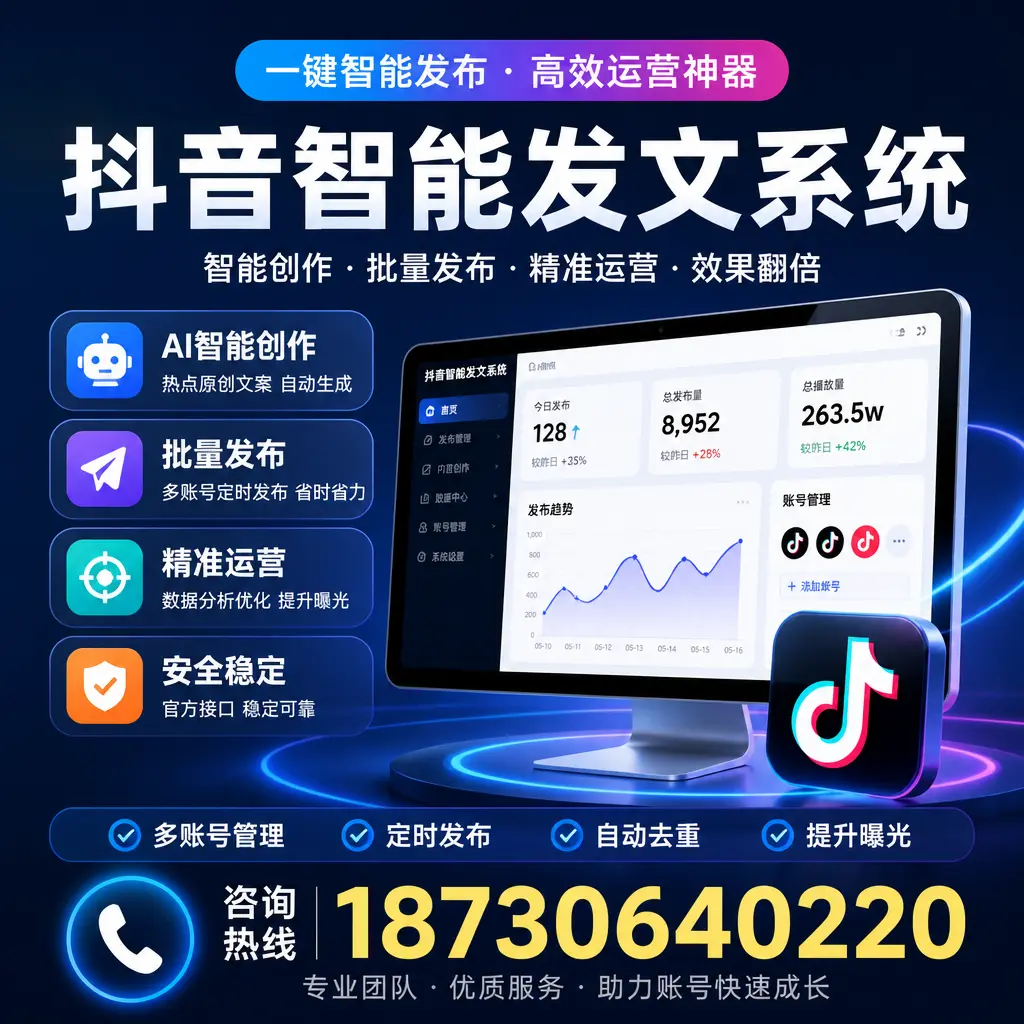揭秘抖音智能发文系统的工作原理，助您在 信阳 增强曝光率