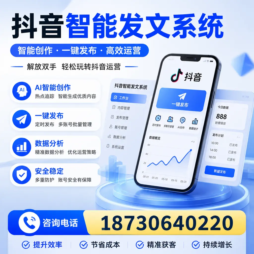 揭秘抖音智能发文系统的工作原理,助您在 信阳 增强曝光率